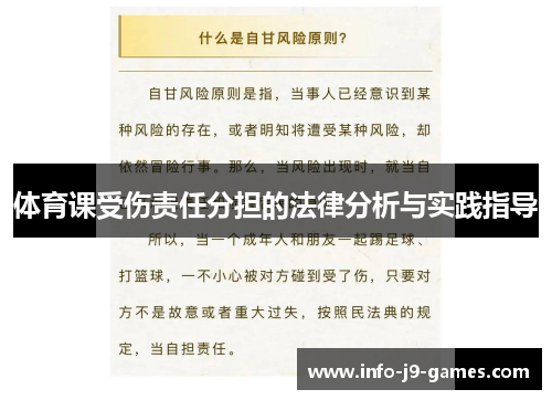 体育课受伤责任分担的法律分析与实践指导
