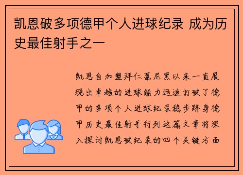 凯恩破多项德甲个人进球纪录 成为历史最佳射手之一 凯恩破多项德甲个人进球纪录 成为历史最佳射手之一