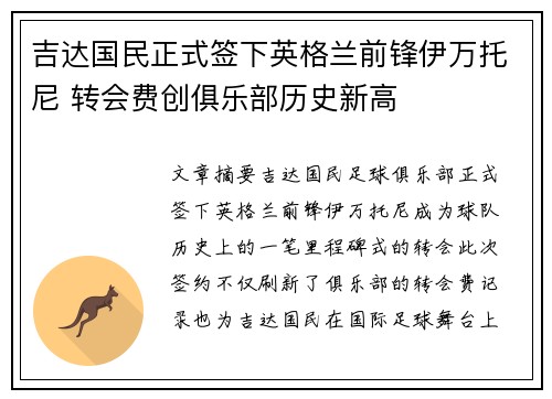 吉达国民正式签下英格兰前锋伊万托尼 转会费创俱乐部历史新高 吉达国民正式签下英格兰前锋伊万托尼 转会费创俱乐部历史新高