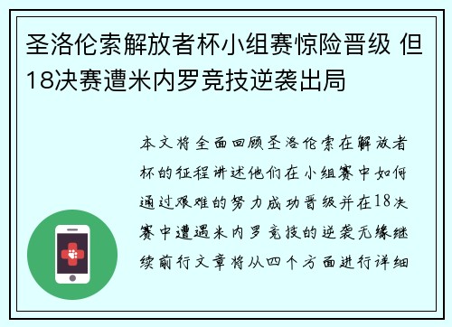 圣洛伦索解放者杯小组赛惊险晋级 但18决赛遭米内罗竞技逆袭出局 圣洛伦索解放者杯小组赛惊险晋级 但18决赛遭米内罗竞技逆袭出局