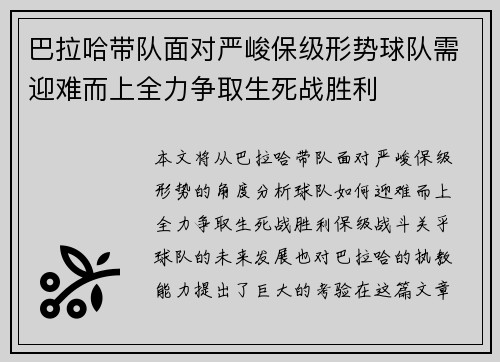 巴拉哈带队面对严峻保级形势球队需迎难而上全力争取生死战胜利