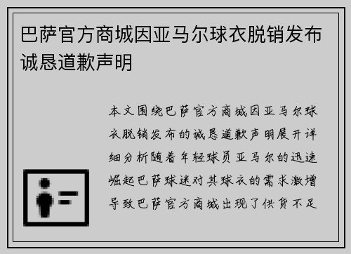 巴萨官方商城因亚马尔球衣脱销发布诚恳道歉声明 巴萨官方商城因亚马尔球衣脱销发布诚恳道歉声明